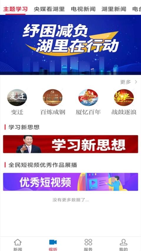 先锋湖里截图3