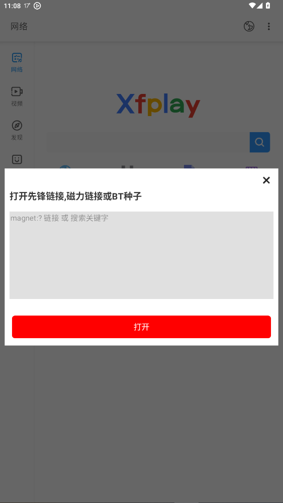 先锋影音手机最新版截图3