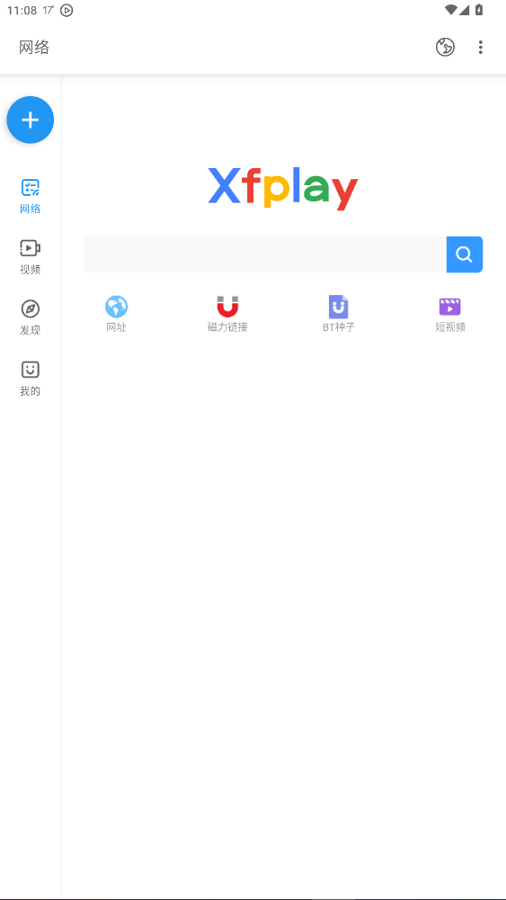 先锋影音手机最新版截图0