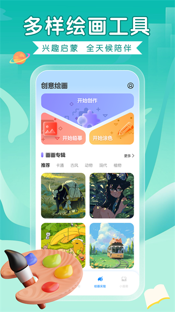 全能画图板绿色版截图0