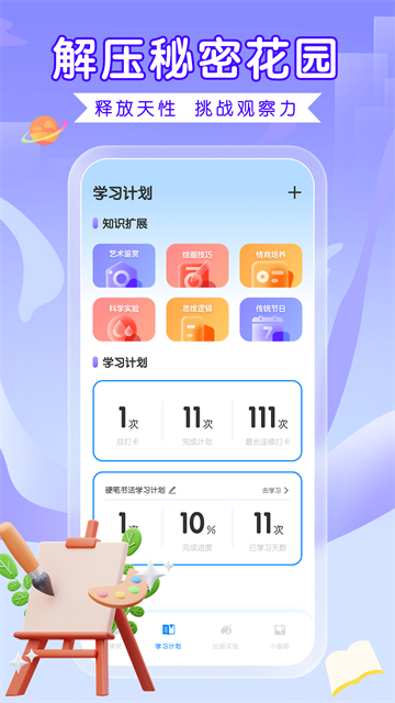全能画图板绿色版截图3