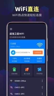全能WiFi精灵截图1