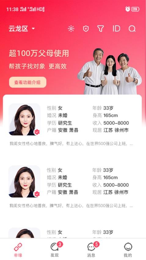 父母牵缘