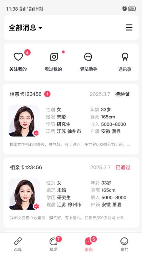 父母牵缘截图1