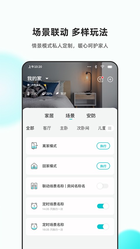 小立管家正版截图1