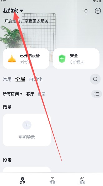 小立管家正版