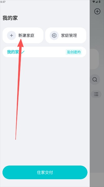 小立管家正版