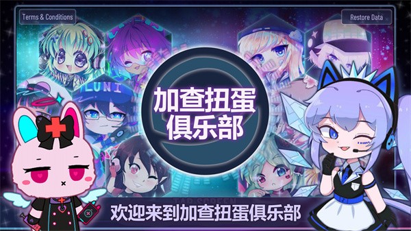 加查扭蛋俱乐部中文版截图2
