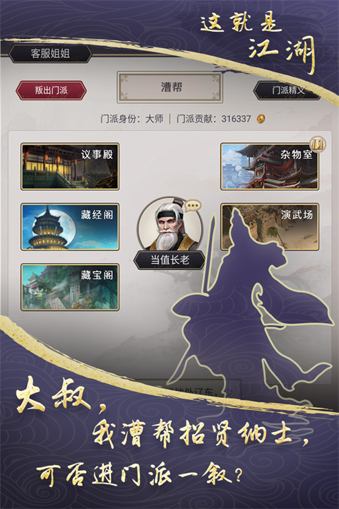 这就是江湖免费安装截图3