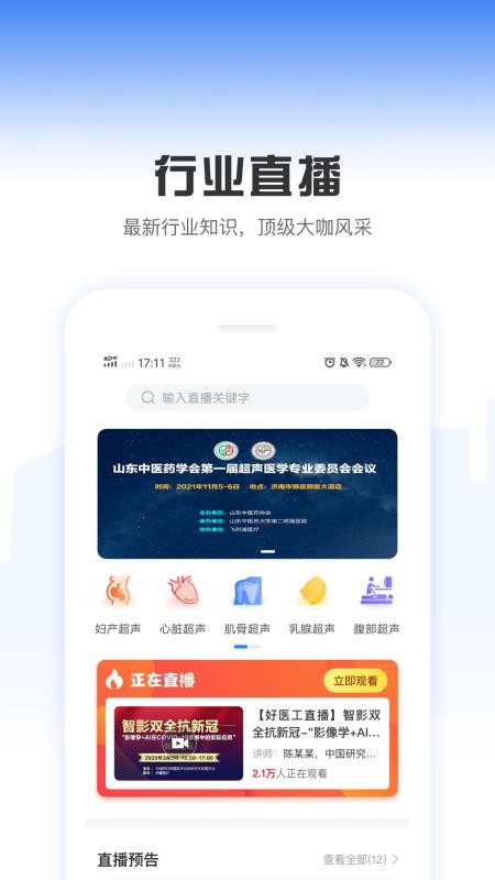 中国医疗设备杂志社免费版