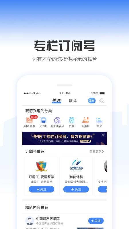 中国医疗设备杂志社免费版截图3