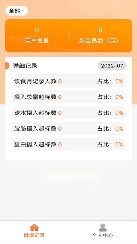 向左健康员工端手机版