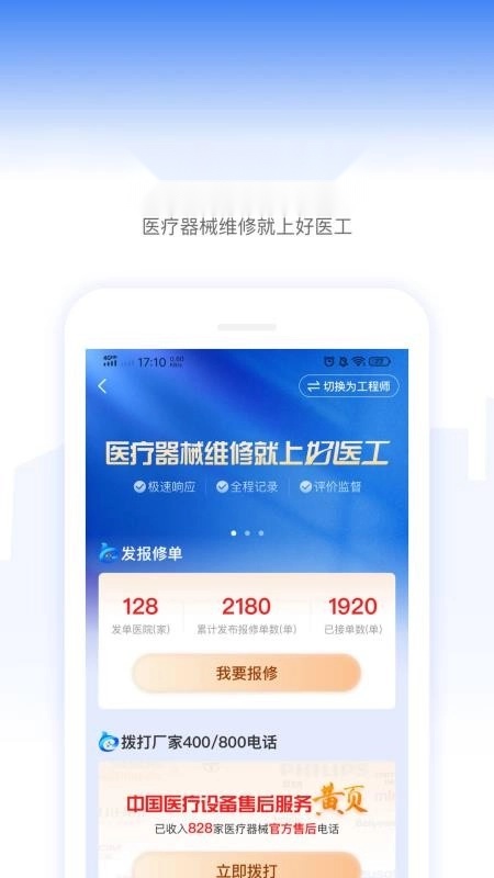 中国医疗设备杂志社免费版截图0