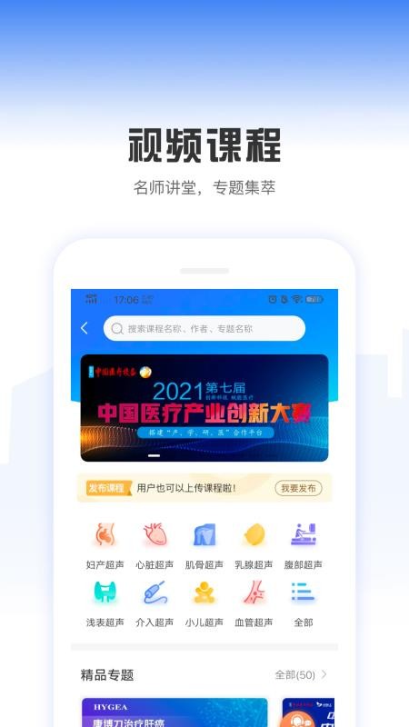 中国医疗设备杂志社免费版截图2