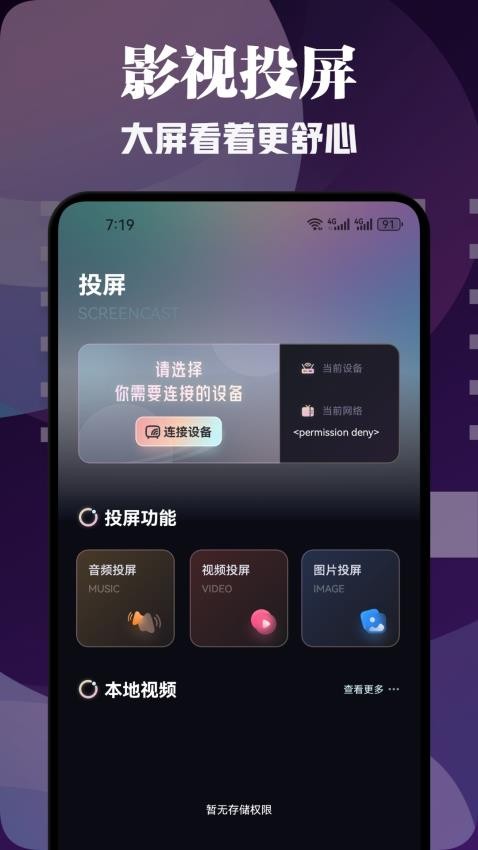 爱优影视投屏截图1