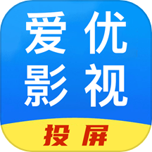 爱优影视投屏