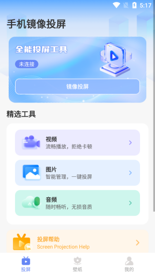爱优影视投屏