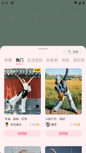 美姿构图相机最新版