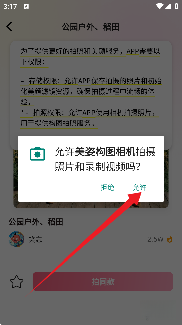 美姿构图相机最新版