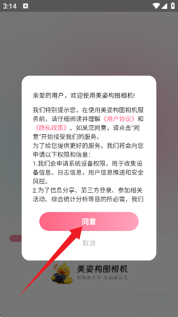 美姿构图相机最新版