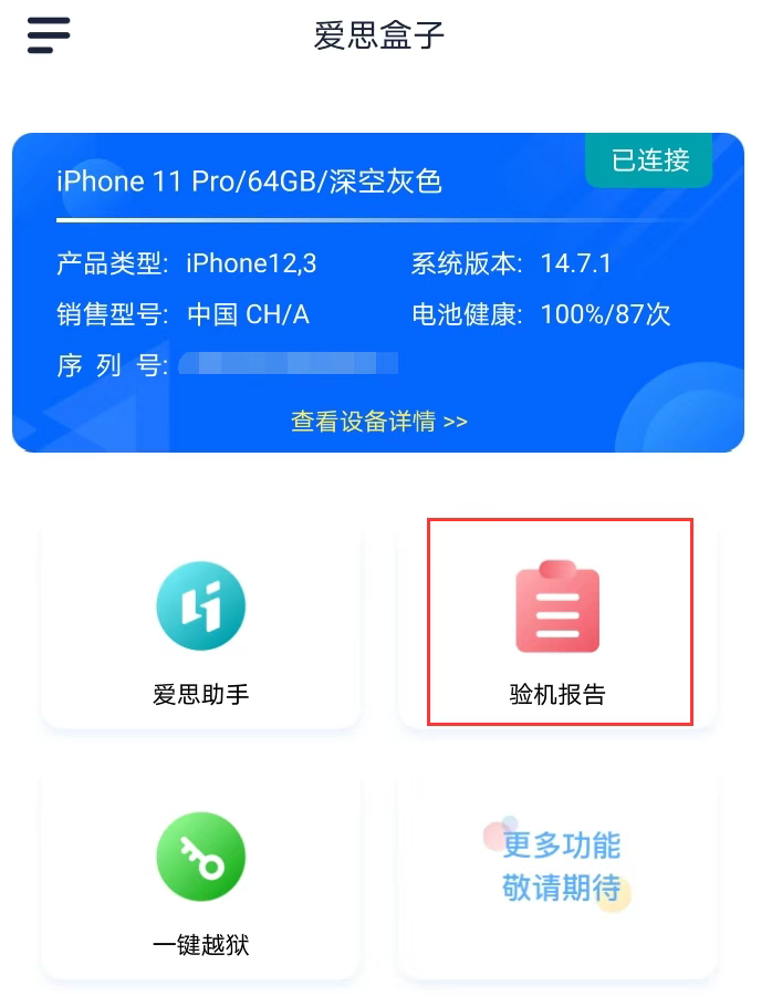 爱思盒子正版