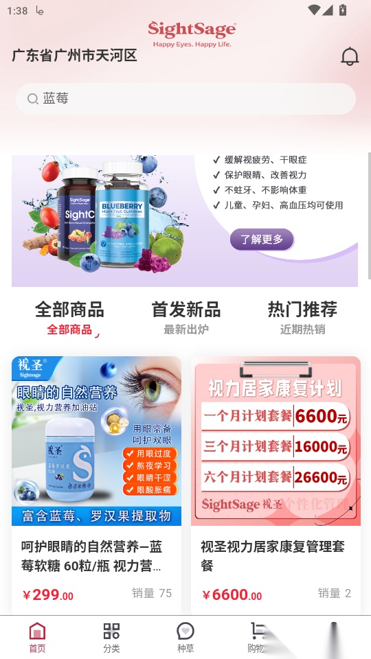 视圣商城免费版