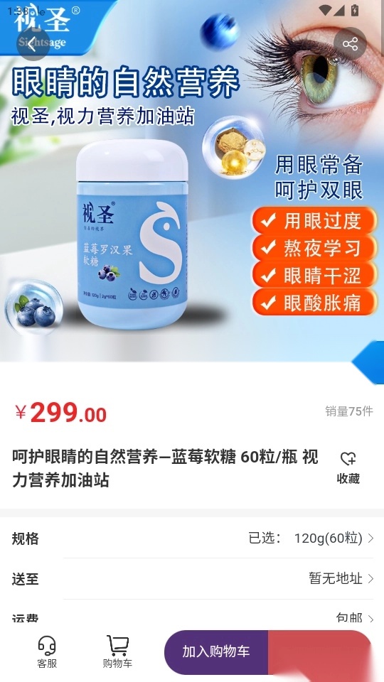 视圣商城免费版