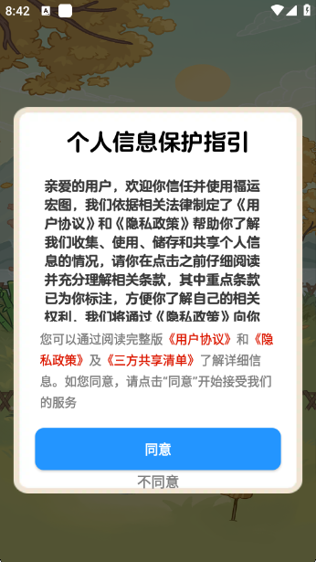 福运宏图截图2