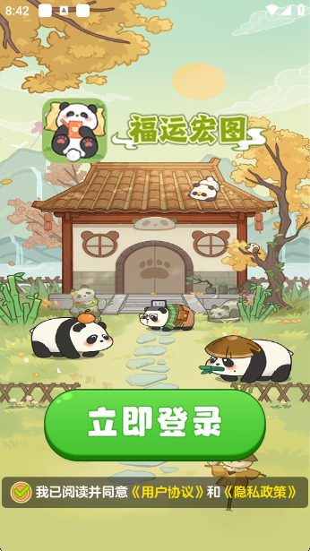 福运宏图截图0