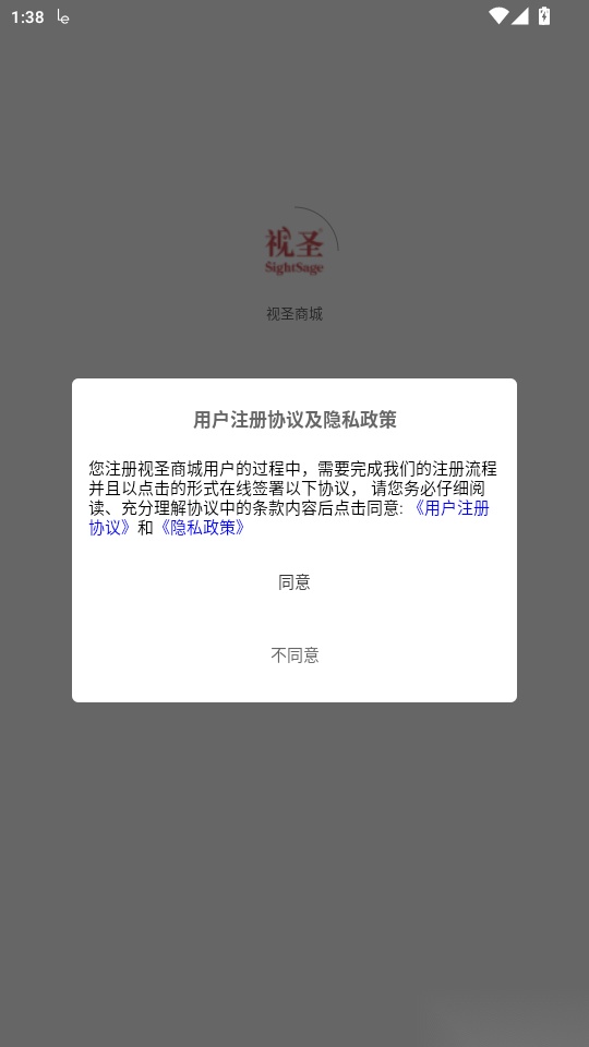 视圣商城免费版