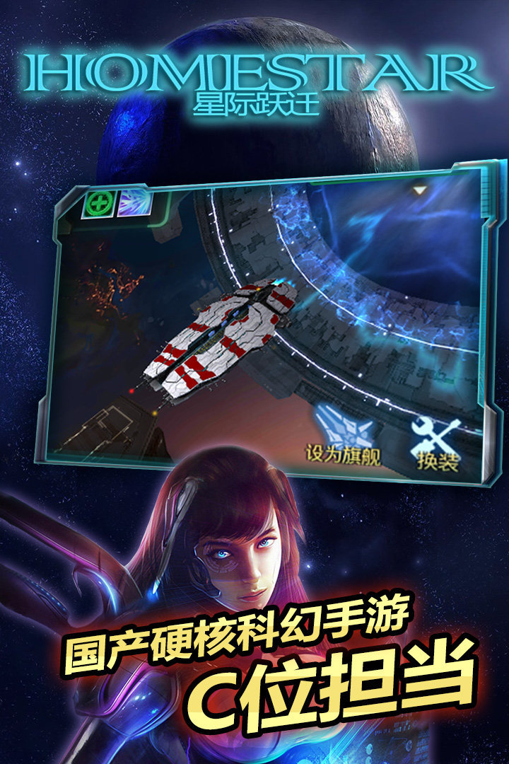 星际跃迁最新版截图2