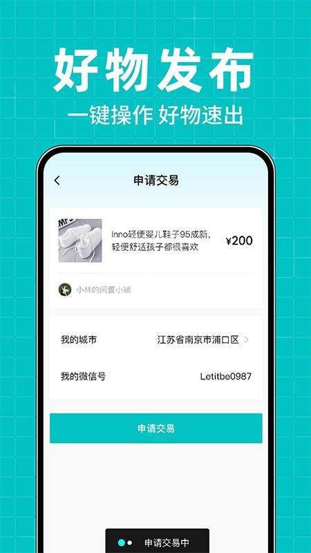 二手闲置转买卖截图2
