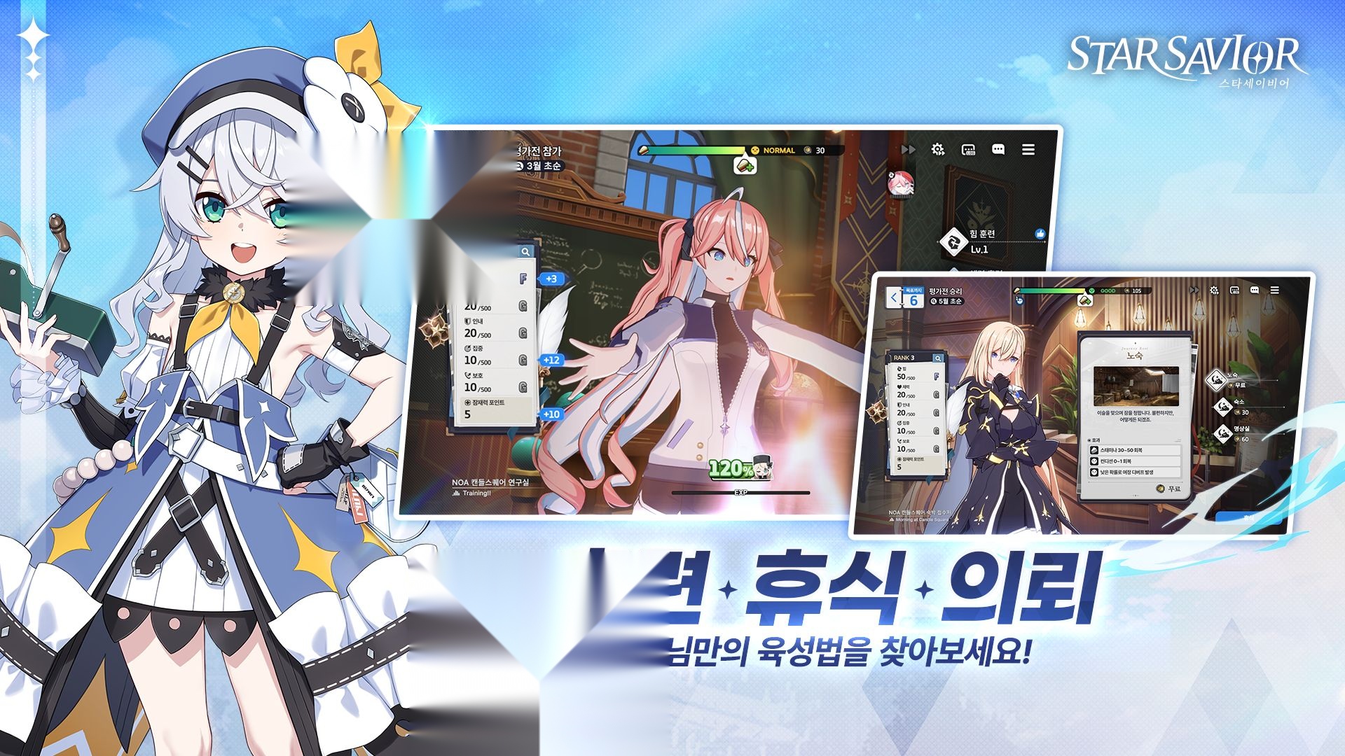 StarSavior星之救世主截图2