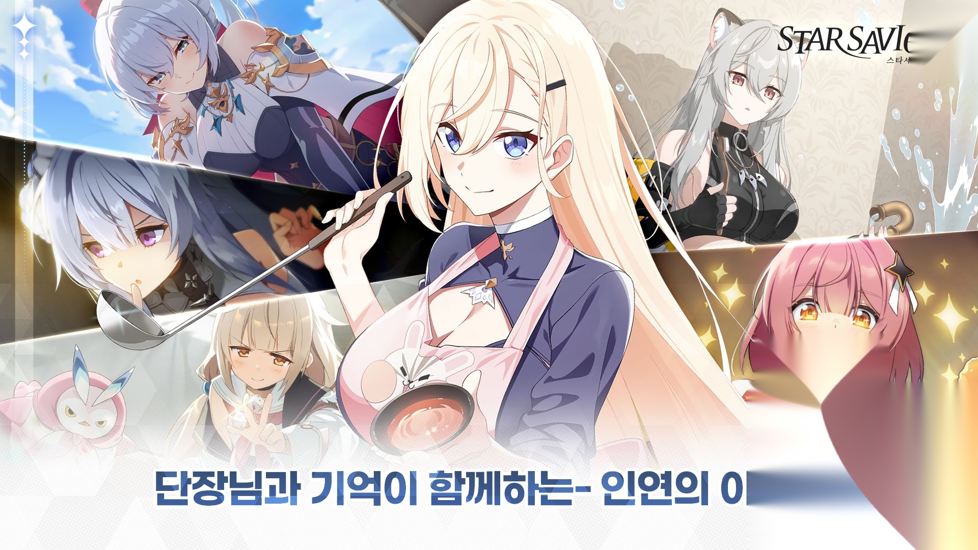 StarSavior星之救世主截图3