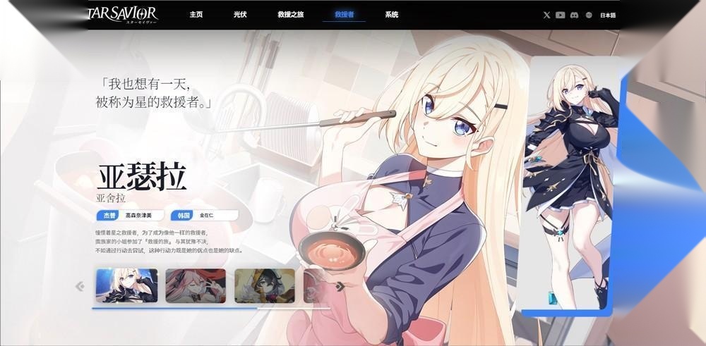 StarSavior星之救世主
