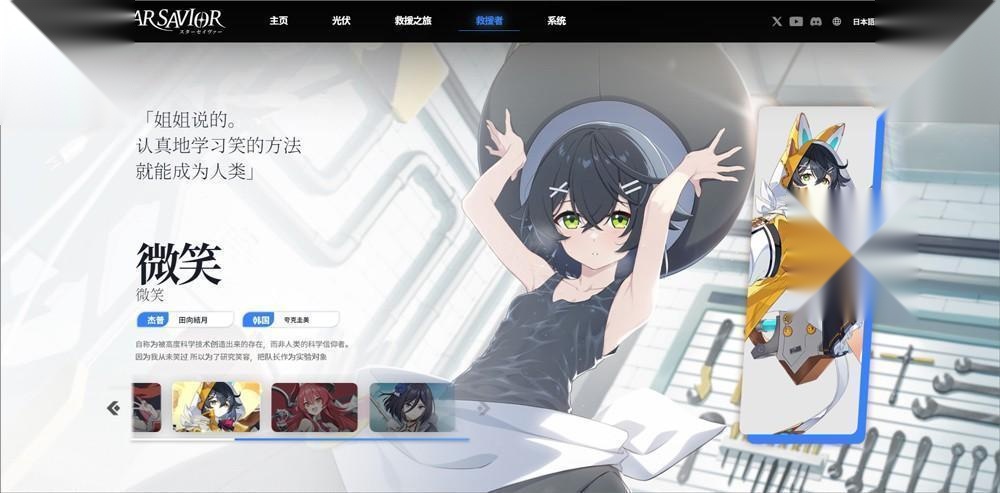 StarSavior星之救世主
