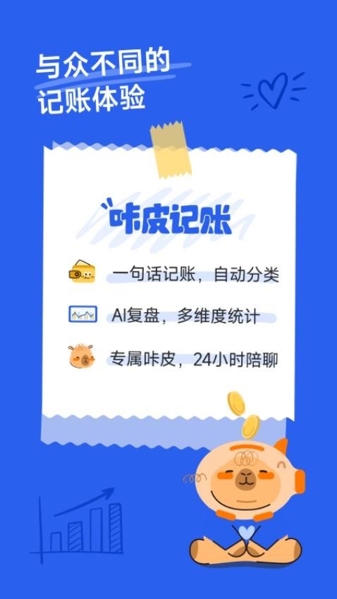 咔皮记账截图3
