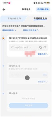 咔皮记账