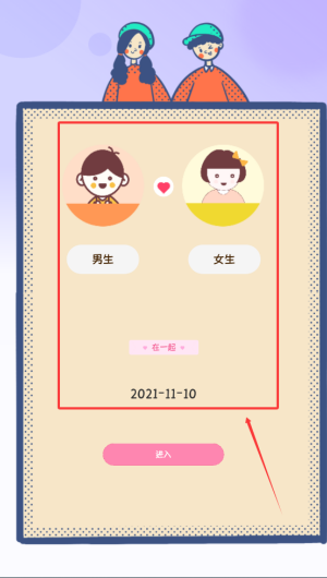 情侣恋爱纪