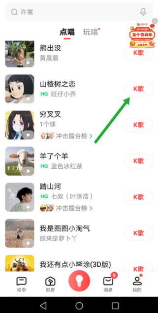 全民k歌极速版