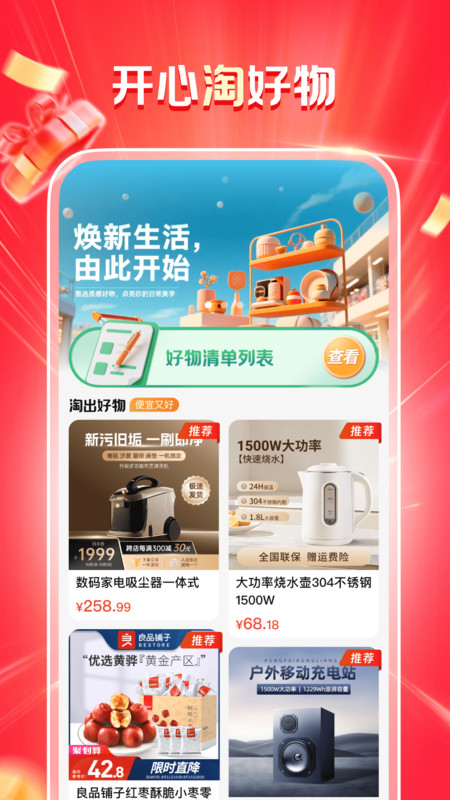 淘特价版截图3