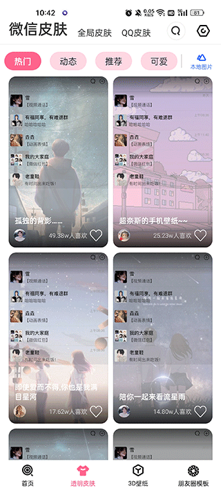甜心壁纸无广告纯净版截图2