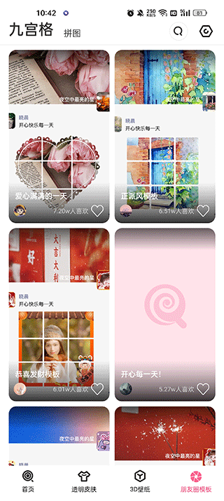 甜心壁纸无广告纯净版截图0