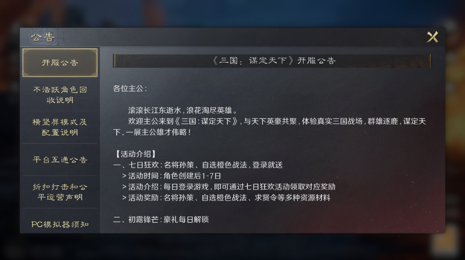 三国谋定天下bibi版截图2