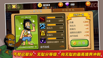 无敌流浪汉游戏截图3