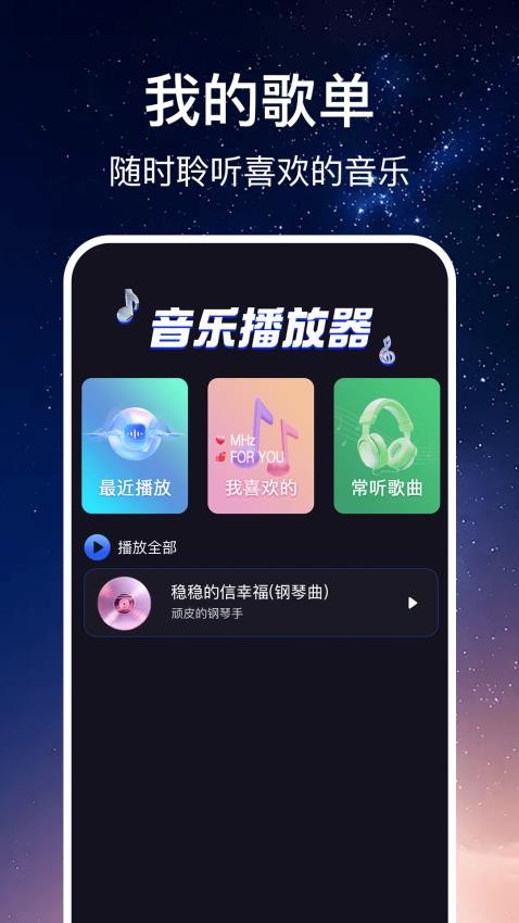 免费随听播放器免广告版截图2