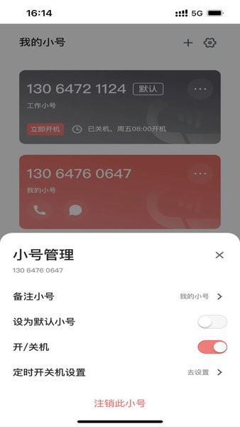 联通云号截图2