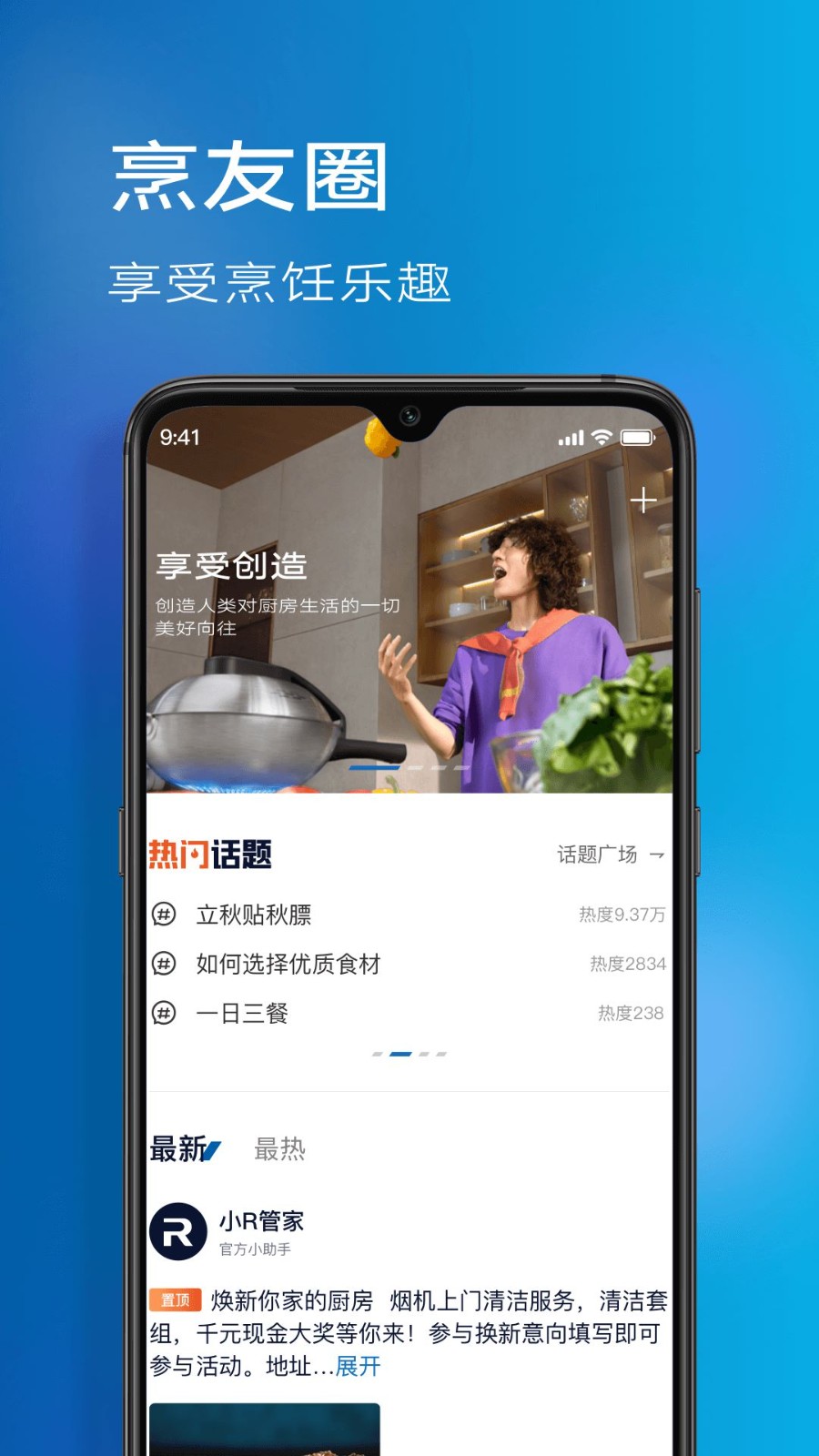 ROKI智能烹饪最新版截图1