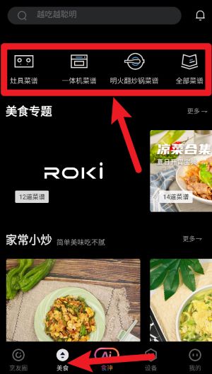ROKI智能烹饪最新版