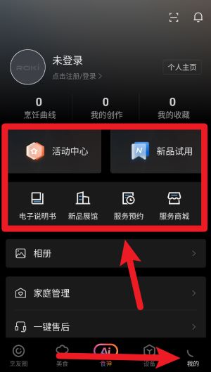 ROKI智能烹饪最新版